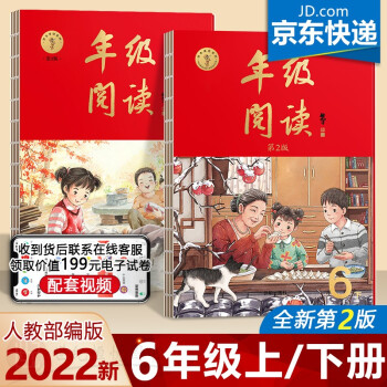 【单本、套装多选】2022新版小学生作文大百科 小学生绘本课堂年级阅读六年级上册下册语文人教部编（第二版）同步语文训练课外拓展阅读专项训练..._六年级学习资料