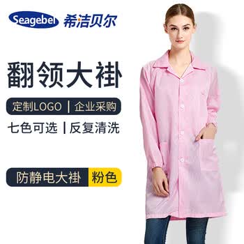 seagebel防静电大褂防尘防护翻领纽扣长袖洁净服无尘车间工作服可定制 粉色 M 