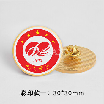 九三学社标志金属徽章定做93纪念章胸针制作胸章定制正装领徽 珐琅针