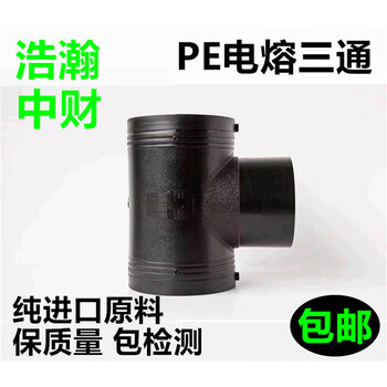 pe电熔三通正三通HDPE电热熔管件钢丝网聚乙烯pe管件电熔等径三通 63电熔三通【图片 价格 品牌 报价】-京东