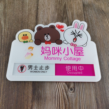 母婴室门牌哺乳室科室牌育婴室标识牌妈咪屋彩色妈咪屋状态牌提示标牌
