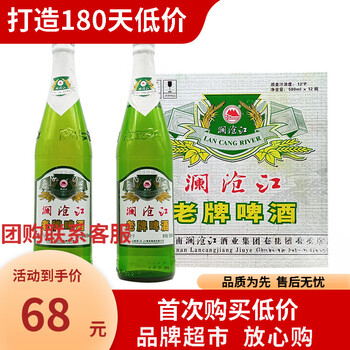 茗仟澜沧江啤酒大瓶580ml10瓶云南临沧特产澜沧江老牌啤酒41度老包装