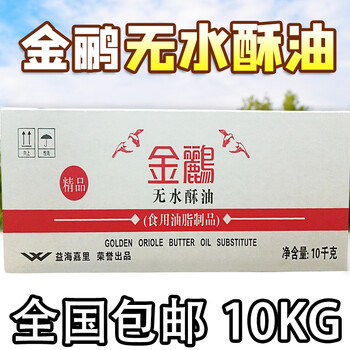 金鹂无水酥油10kg商用爆米花曲奇饼人造黄油面包起酥烘焙原料