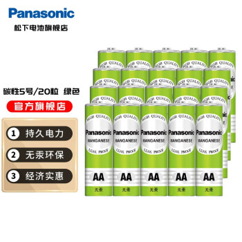 松下（Panasonic） 5号7号电池五号七号碳性干电池低耗玩具收音机遥控器挂闹钟电池 5号20节（绿色）