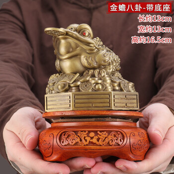 金蟾八卦底(小号) 带高档精致底座(升级版)