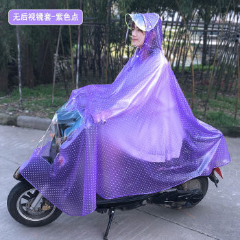 雨衣电动车防暴雨单人双人成人透明男女款加大加厚摩托车骑行雨披紫色