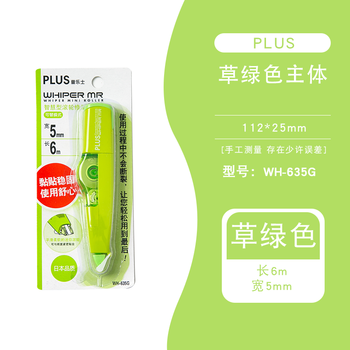 日本文具plus普乐士修正带替芯透明学生635大容量涂改带可爱少女草