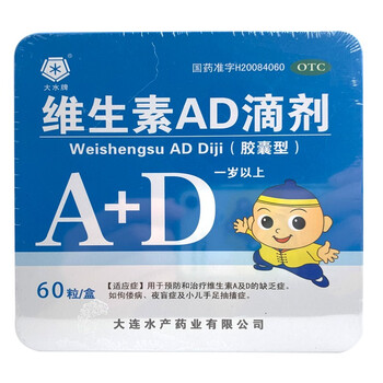 大水牌 维生素ad滴剂 va2000iu*vd700iu*60粒用于预防和治疗维生素a及