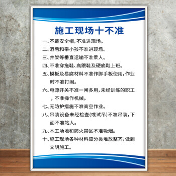 意卡蒙工地五牌一圖安全生產管理制度牌十大禁令文明施工現場十不準