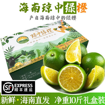 薇枫馨顺丰快递海南琼中县绿橙新鲜应季热带特产水果礼盒装510斤橙10