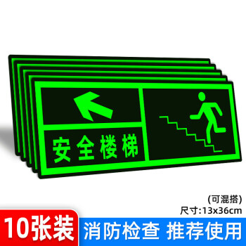 安全出口指示牌地貼夜光牆貼通道標誌緊急貼紙提示警示標識熒光疏散