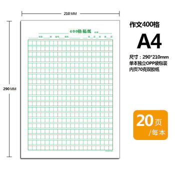 科新作业纸图片