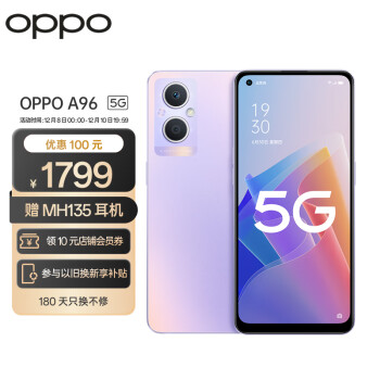 OPPO A96 8GB+256GB 薰衣浅紫 小星环 呼吸灯 高通八核5G芯片 33W快充 OLED超清护眼屏 游戏拍照5G手机 a96