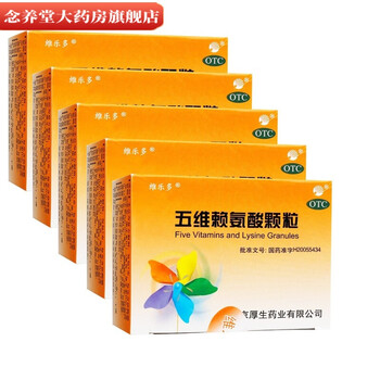 维乐多 五维赖氨酸颗粒5g*8袋效期新现货速发 【5盒】