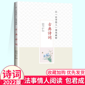 正版文语方程式包君成著重构阅读思维古典诗词文学素养图书三件套语文方程式包君成有道精品课包君成出版的书文语方程式作文中学生语文阅读书籍古典诗词 摘要书评试读 京东图书