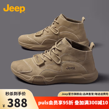 
【轻便耐磨】Jeep吉普男鞋2022秋冬新品时尚潮流马丁靴休闲鞋男软底平板鞋男户外轻便头层猪皮鞋子男 卡其色（皮鞋码-中帮） 39