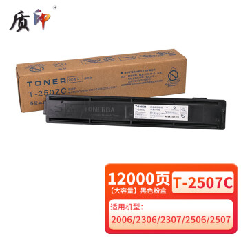 质印T-2507C墨粉盒适用东芝DP2306墨盒2506粉盒2307硒鼓e-STUDIO2006碳粉 T-2507C高容粉盒