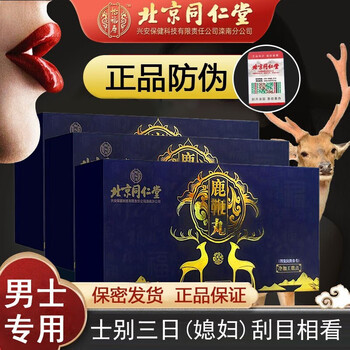 参茸鹿鞭丸 鹿血三鞭丸 鹿鞭丸 鹿鞭丸200g 1盒装【图片 价格 品牌