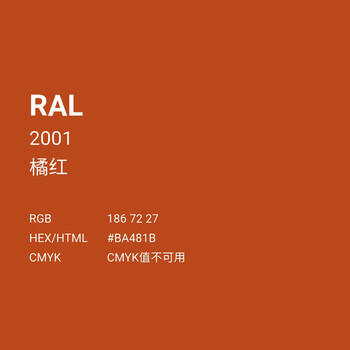 使命必达手摇自动ral2004橙色 ral2009交通橙 劳尔色卡 ral2001红橙色