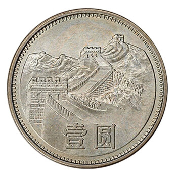 长城币硬币收藏 流通品 长城币一元 铜角币老硬币收藏 1981年壹元