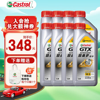 嘉实多(castrol)超嘉护 机油全合成 5w-30 sp级 汽车机油 润滑油 1l*8