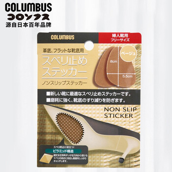 日本columbus鞋底防滑贴女士凉鞋真皮鞋底保护贴鞋底防磨贴运动鞋带白色鞋底防滑贴女士 杏色 图片价格品牌报价 京东
