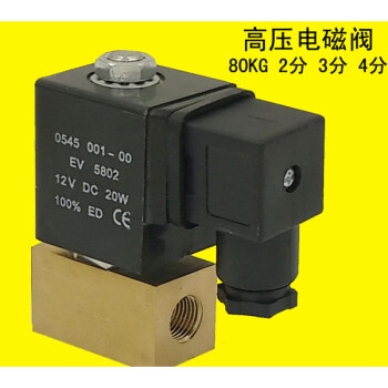 小型高壓電磁閥2分80公斤耐壓8mpa常閉氣閥3分4分12v24v220v4分口徑