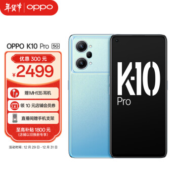 OPPO K10 Pro 晴蓝 12GB+256GB 高通骁龙888 80W超级闪充 索尼IMX766旗舰传感器 OLED屏幕 5G手机