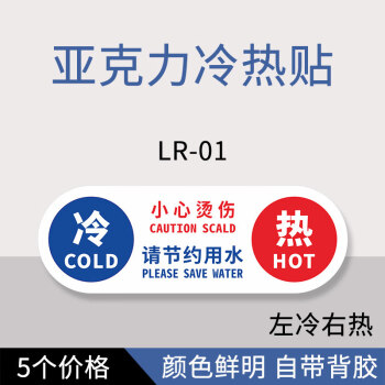 冷熱標識貼酒店賓館浴室家用衛生間洗手間水龍頭淋浴房開關冷熱水標籤