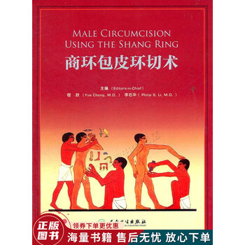 商环包皮环切术
