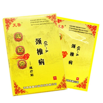 天鲁远红外理疗贴6贴/盒颈椎理疗贴外用 3盒天鲁远红外理疗贴6贴/盒