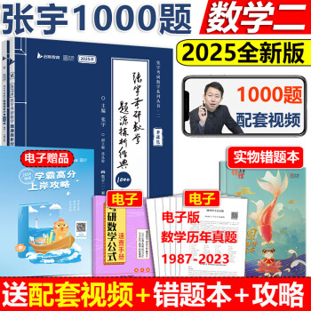 閉關修煉張宇十八講適用一數二數三搭2024張宇 【12月】2025張宇1000