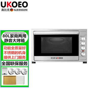 家宝德 Ukoeo Hbd 8001大容量80l商用电烤箱独立控温烘培蛋糕家用烤箱烤蛋糕面包饼干不锈钢 图片价格品牌报价 京东