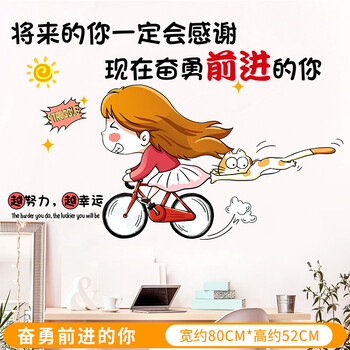 学生励志墙贴画班级中小学教室文化布置装饰品建设贴纸托管班标语卡通