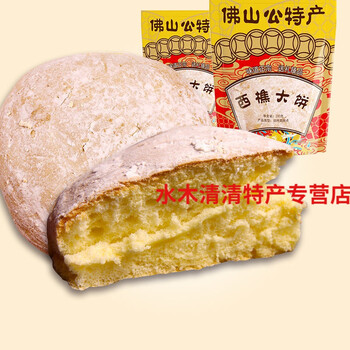 佛山公西樵大饼保质30天广东佛山特产光酥饼糕早餐糕点100g1包