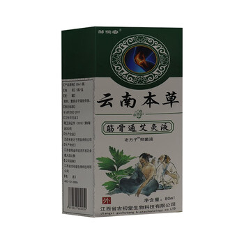 邹润安云南本草筋骨通艾灸液老方子抑菌液喷剂80ml滑膜关节腱鞘5盒2盒