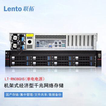 Lento联拓 LT-RN08GHS 机架式8盘位经济型千兆网络存储 500W单电款 LT-RN08GHS(单电）机箱不含盘