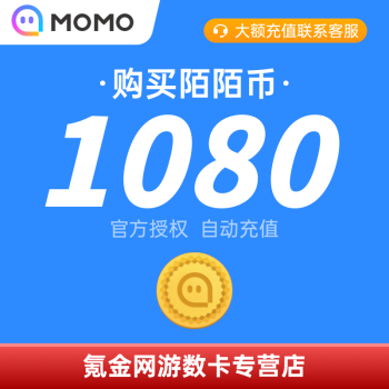 momo陌陌108元1080陌幣陌陌momo直播陌陌幣填陌陌號自動充值fl