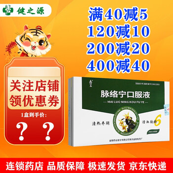 金陵 脉络宁口服液 20ml*6支 溶解血栓脑水肿动脉闭塞缺血性心脑血管