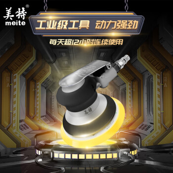 美特 气动打磨机 工业级气磨机气动抛光机砂纸机 5105B