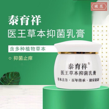 泰育祥醫王草本乳膏乳膏草本不刺激溫和止癢潤膚膏30g