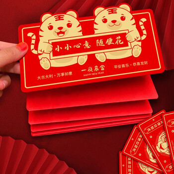 微趣 虎年创意红包 2022新款折叠利是封生日快乐压岁钱红包袋 萌虎祥