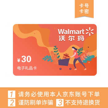 谨防刷单诈骗沃尔玛30元电子卡礼品卡购物卡支持沃尔玛门店全国通用