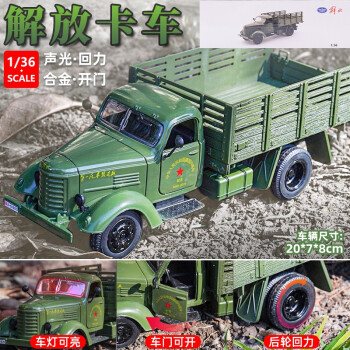 翊玄玩具 坦克玩具军事模型合金仿真卡车装甲导弹车儿童男孩宝宝玩具汽车 解放卡车