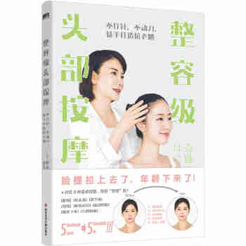 整容级头部按摩——不打针、不动刀，徒手打造抗老脸