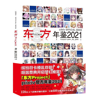 执爱pixiv2020年鉴东方project年鉴2021fate鬼灭之刃p站彩幻境画册集