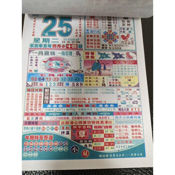 2022虎年济公神算版日历手撕家中宝老皇历一肖中特246版本温妤 2022