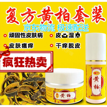 复方黄柏祛1癣搽剂液牛皮1癣银1屑病皮肤瘙痒止痒喷剂