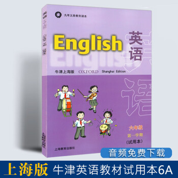 正版牛津上海版英语六年级上册 6年级第一学期6a试用本 上海教育出版社 牛津英语六年级上册课本教材书籍_六年级学习资料