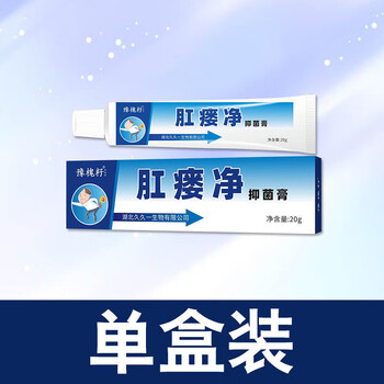 【药房直售】用肛瘘封口膏内口流脓分泌物肛裂疼痛肛周脓肿药肛瘘药拔